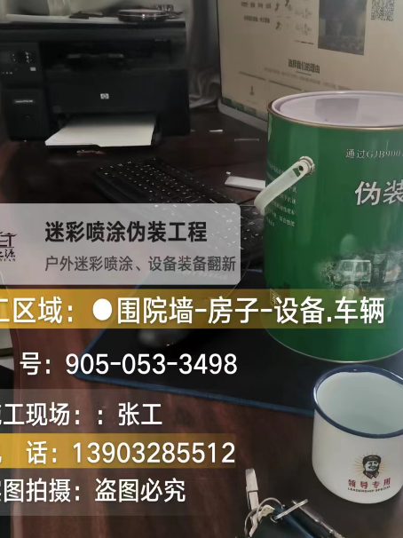 宜春环保耐候型迷彩喷涂定制服务